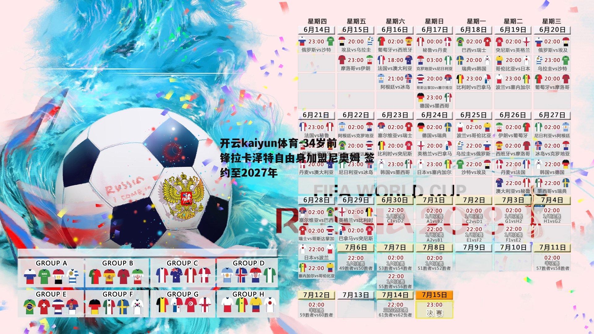 34岁前锋拉卡泽特自由身加盟尼奥姆 签约至2027年