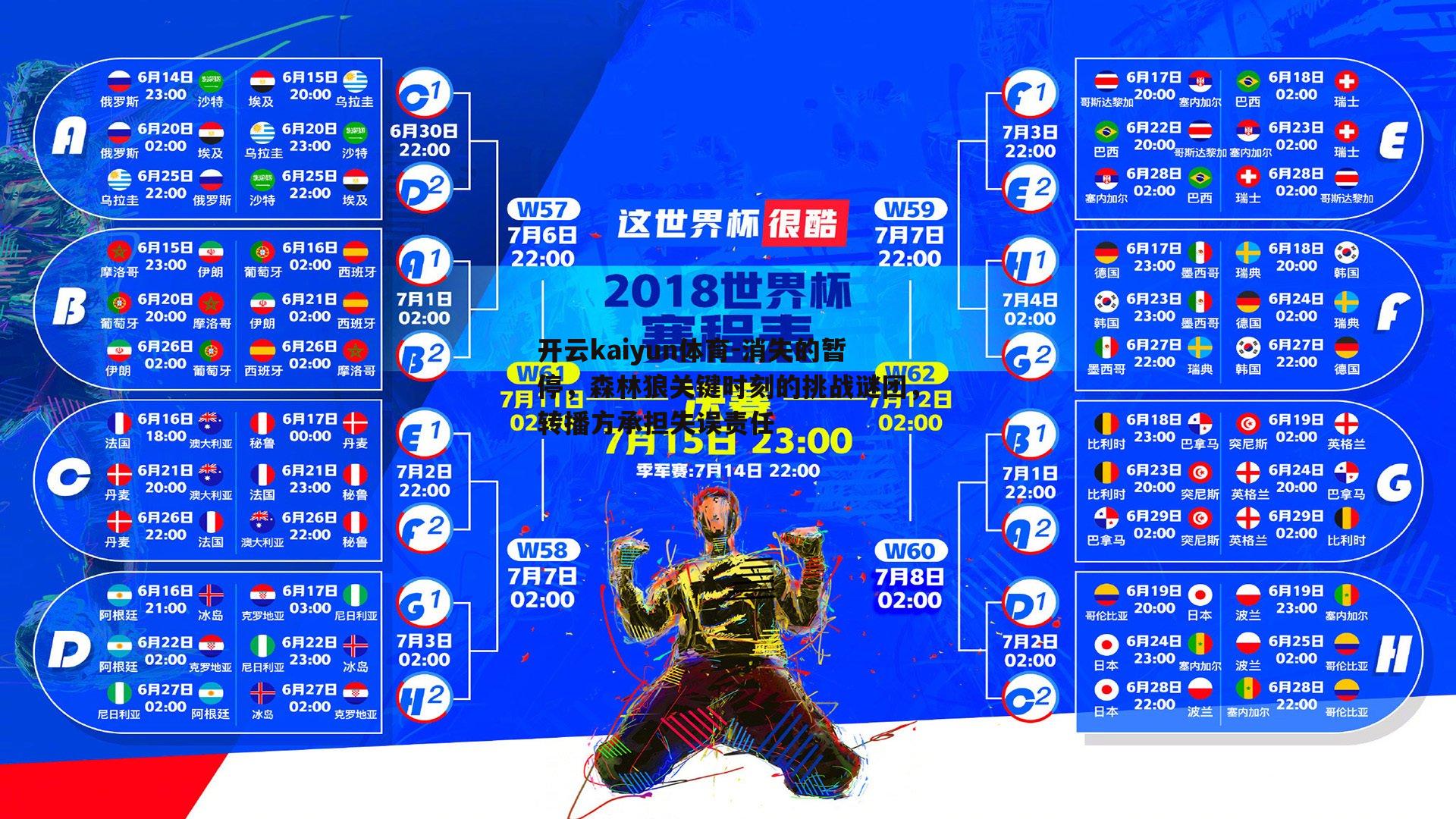 消失的暂停，森林狼关键时刻的挑战谜团，转播方承担失误责任